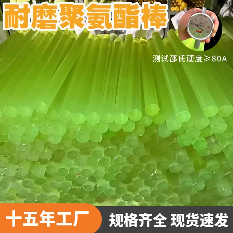 Manufacturer of solid polyurethane bars, polyurethane rubber for shock absorption and wear resistance, industrial buffer pads, high-elasticity PU rubber rods.