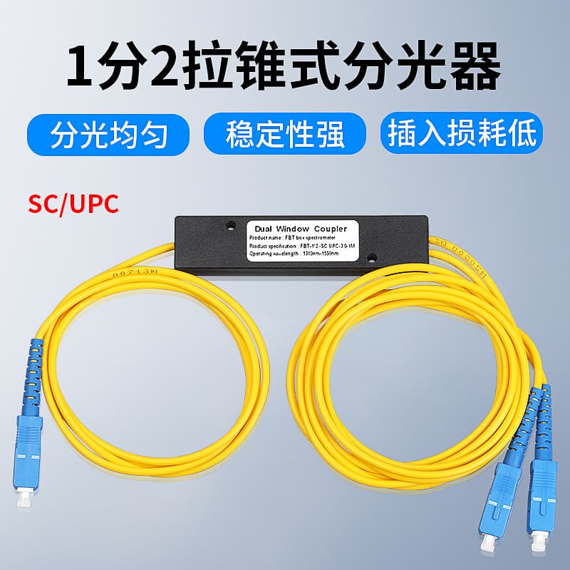 1/2 tapered optical fiber splitter 1/2 optical splitter SC UPC/APC network level FC UPC
