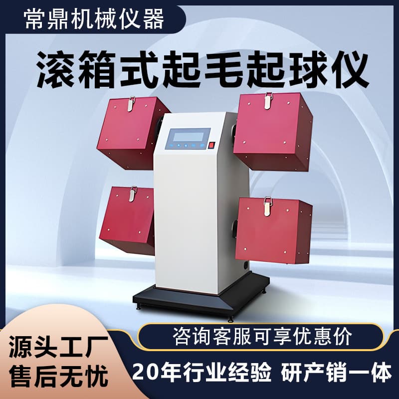 Rolling box pilling tester Textile fabric rolling friction pilling tester Knitting pilling program tester