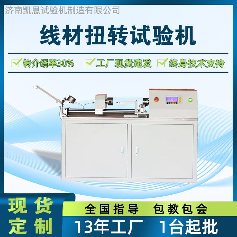 Enameled wire torsion testing machine, metal electromagnetic wire torsion detection equipment, steel cord torsion tester