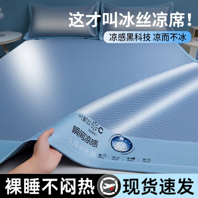 Summer Cool Light Luxury Carbon Glitter Jacquard Ice Silk Mat, Bed Sheet Style, Bed Sheet Type, Ice Rattan Mat, Soft Mat, Home Air Conditioning Mat, Cool Mat