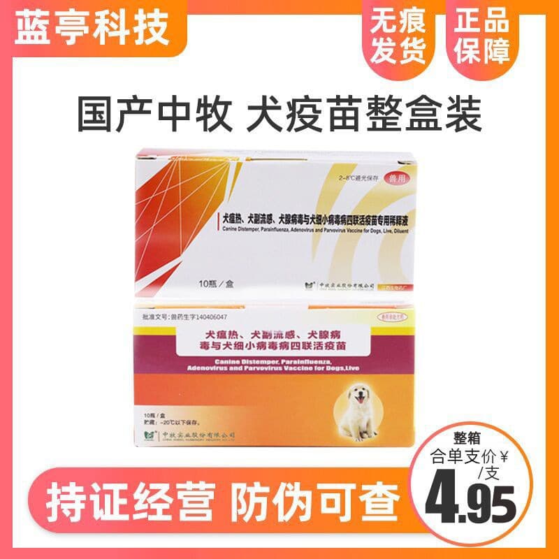China Animal Husbandry quadruple vaccine for kennels, breeding local dogs, preventing distemper and parvovirus, for puppies and adult dogs