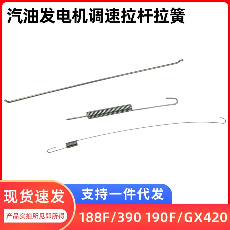 Gasoline engine parts 188F/390 speed control lever spring 190F/GX420 return spring size and thickness