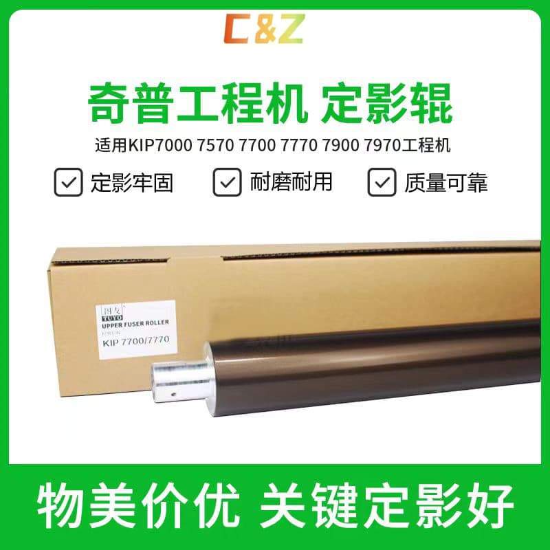 Compatible with KIP 7100 7170 engineering copiers, fuser upper roller, brand new.