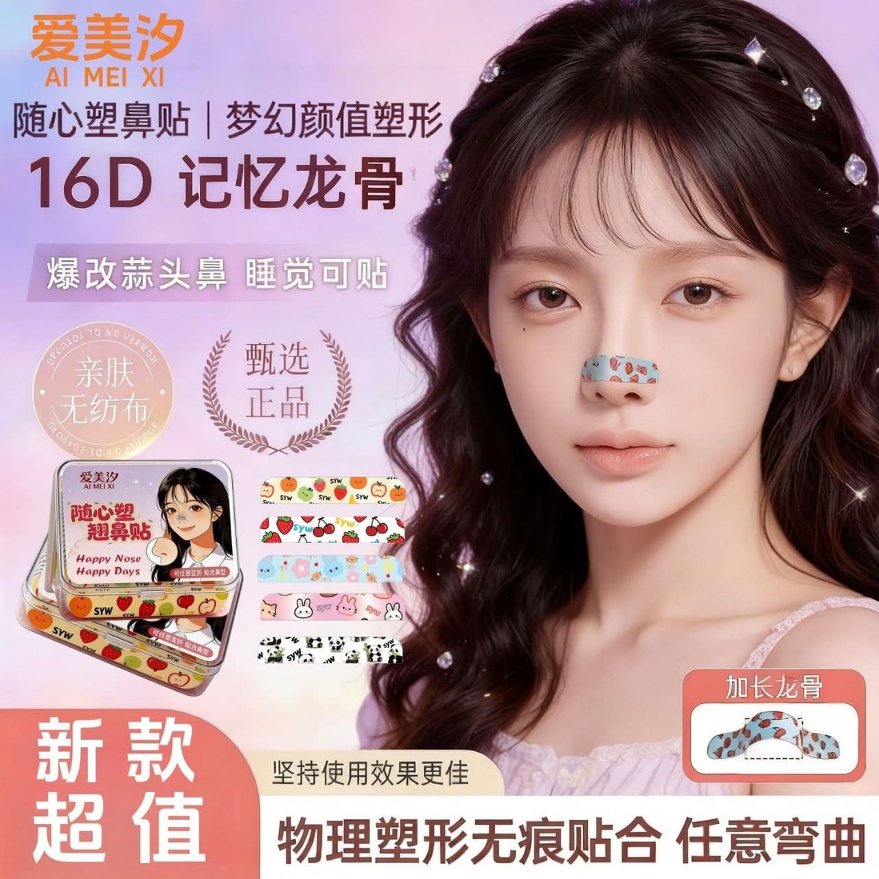TikTok Viral Nose Shaping Sticker Adjustable Nose Sticker with Trimmable Bridge Support Factory Wholesale