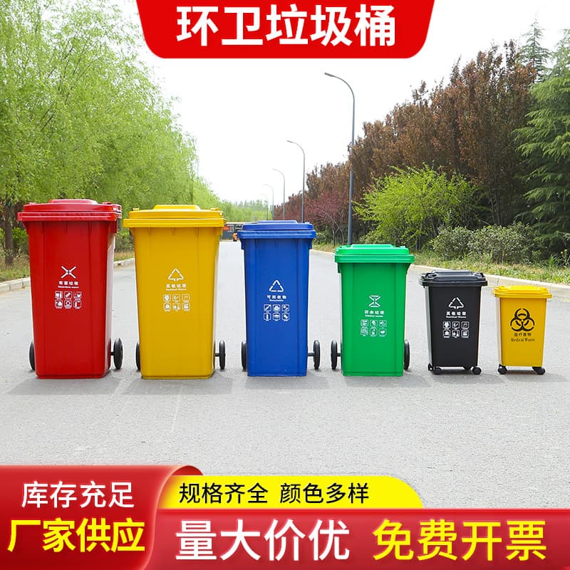 Sanitation Large Trash Can High Capacity Sorting Outdoor with Wheels and Lid Large Thickened Pedal 240L Outdoor Garbage Bin
