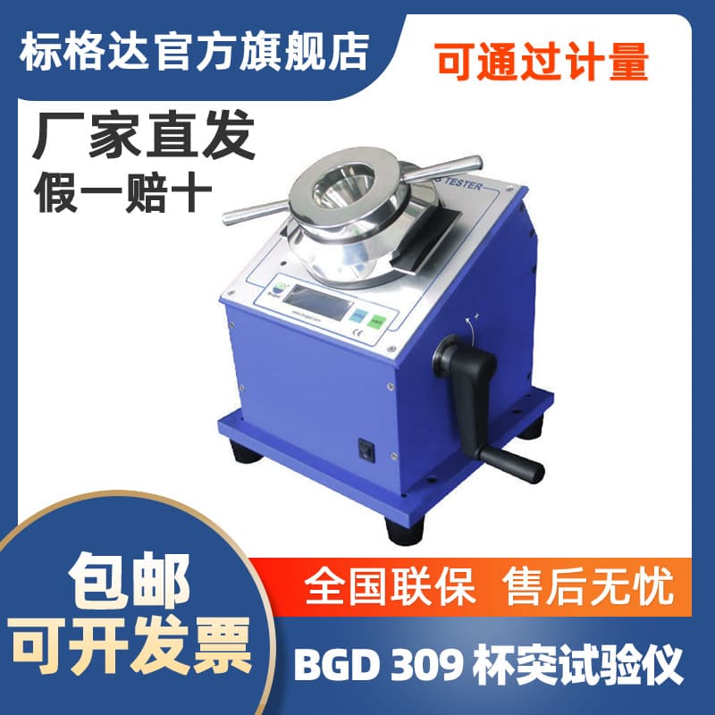 BGD 309 Biaogeda Coating Digital Cupping Tester Cupping Test Machine Indentation Tester