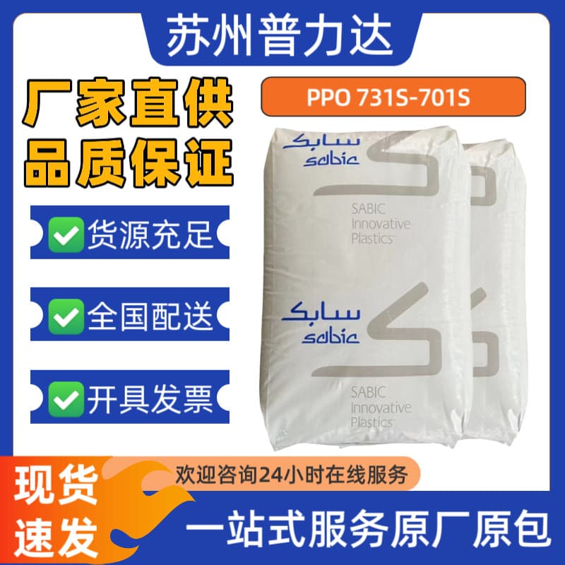 PPO US Base Innovation 731S-701S Hydrolysis Resistant Drinking Water Contact Grade High Temperature Resistant Plastic Raw Material
