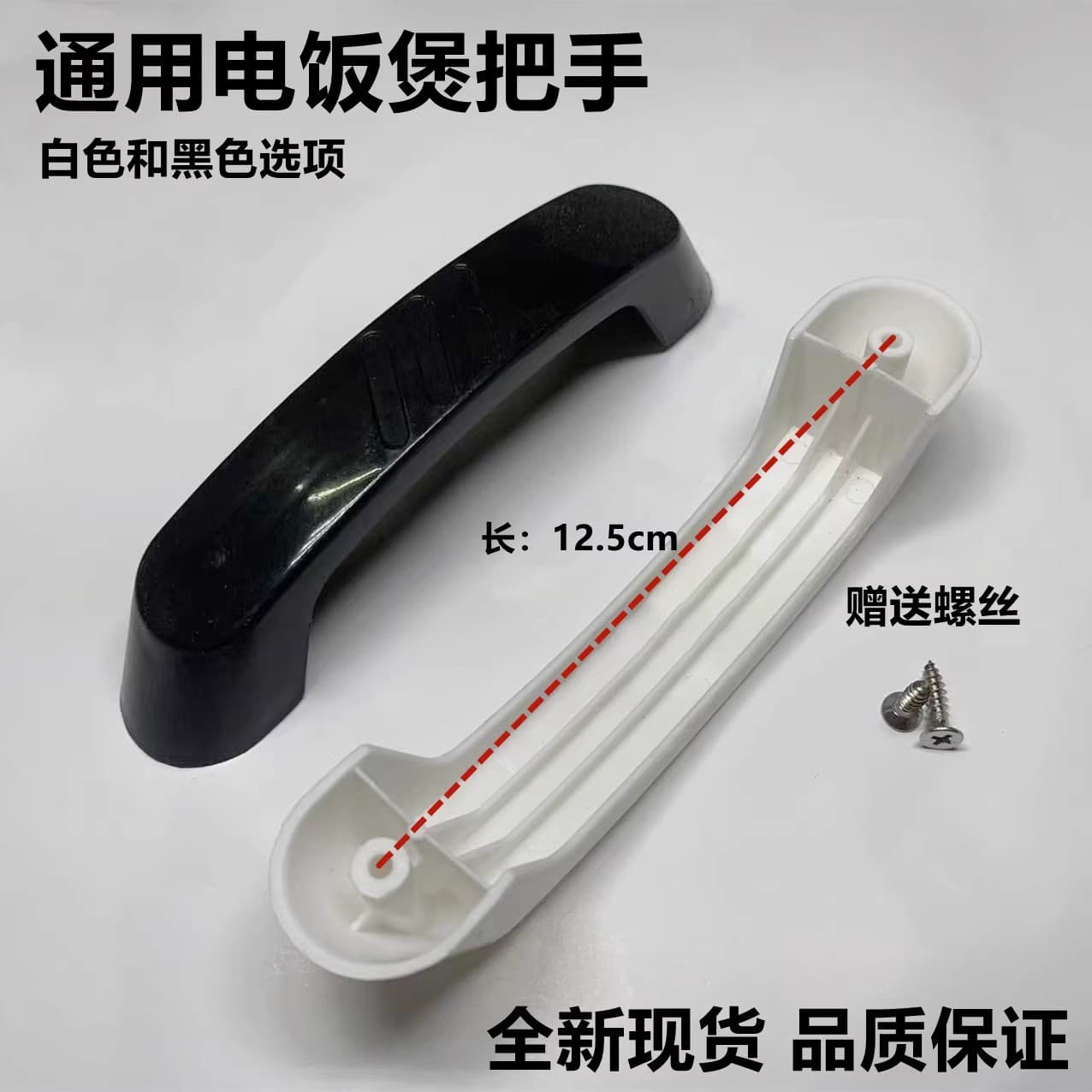 Universal triangular rice cooker large pot lid handle large pot lid pot handle rice cooker handle handle 12.5cm