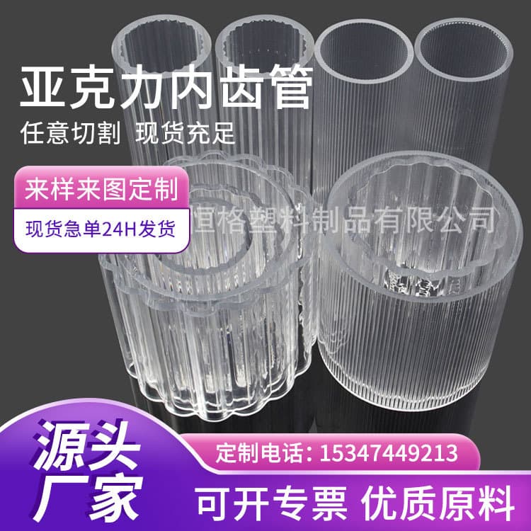 In stock wholesale large-diameter acrylic internal tooth tube processing, special-shaped plexiglass products, transparent PMMA tubes