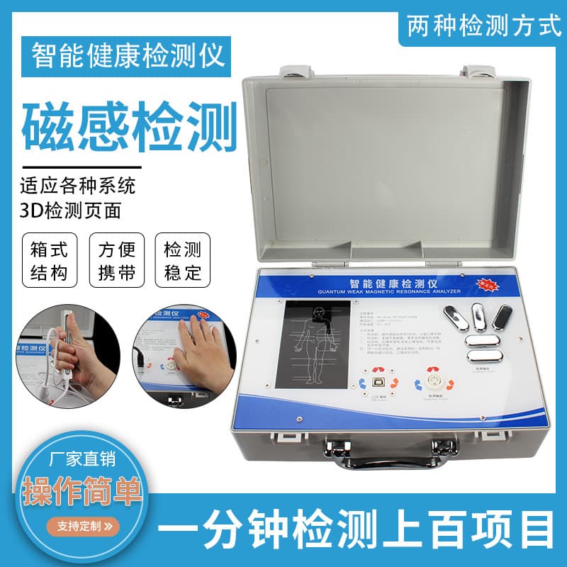 New Fifth-generation Upgraded Version Intelligent Health Detector, Quantum Comprehensive Sub-health and Trace Element Testing