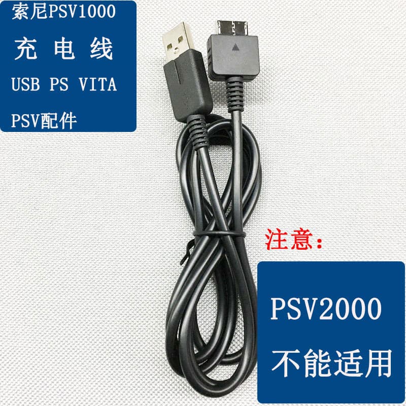 Bulk pricing, suitable for Sony PSV1000 charging cable data cable USB PS VITA PSV accessory PCH