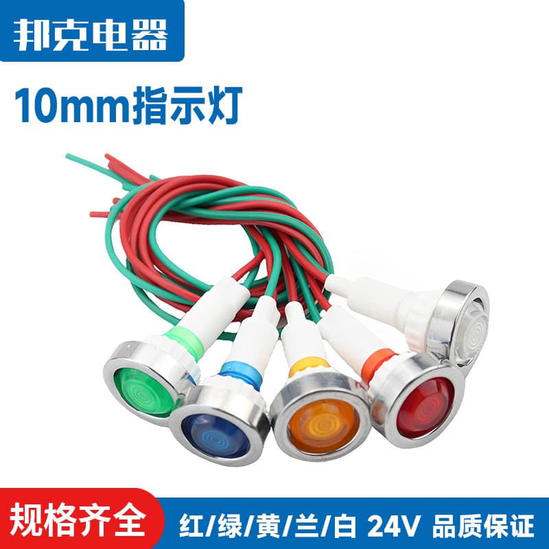 LED wired signal light, power indicator DC12V 10mm red/green/yellow/blue/white