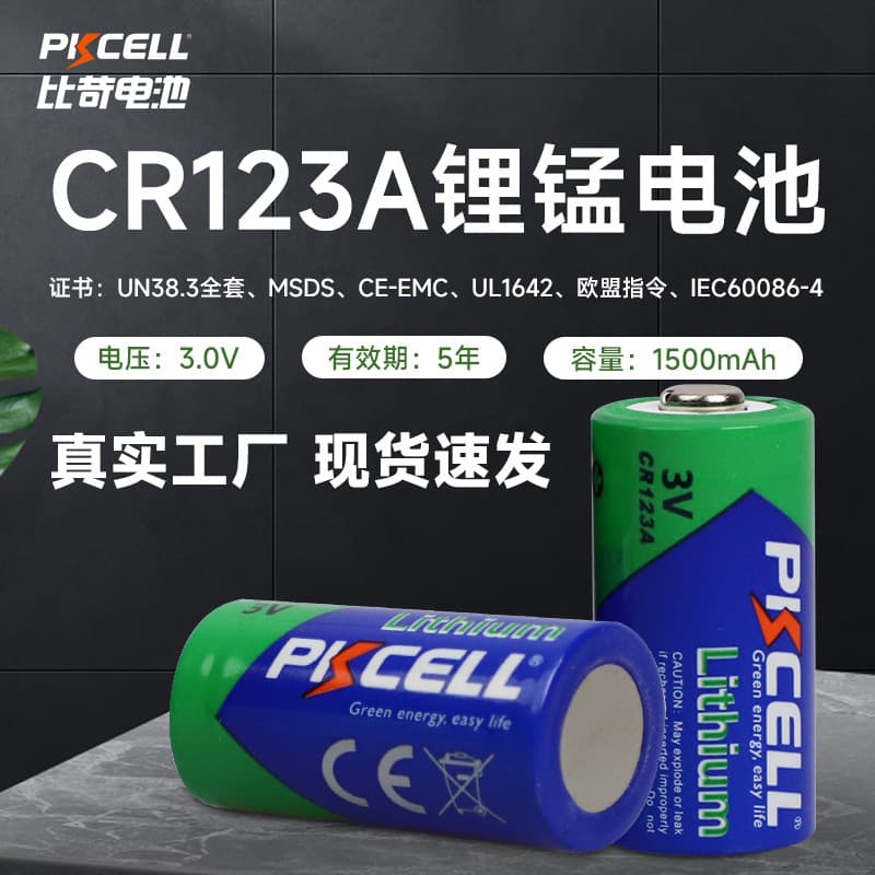 CR123a 3V Lithium Manganese Battery, Primary Non-Rechargeable for Smoke Alarms, Outdoor Cameras, Wholesale