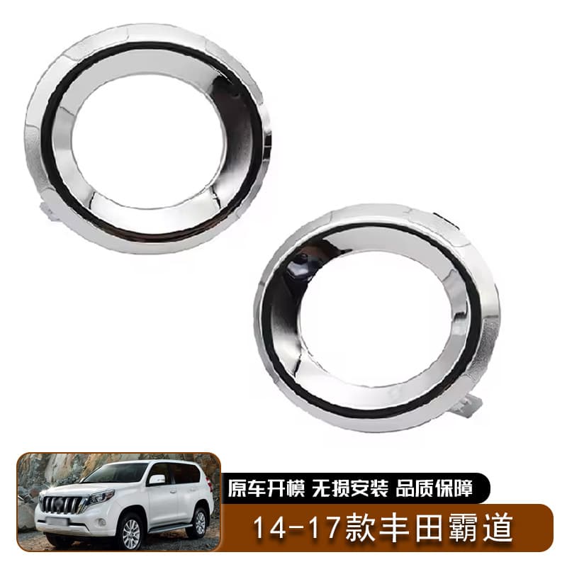 Suitable for 2014-2017 Toyota Land Cruiser Prado Fog Lamp Cover Car Accessories Exterior