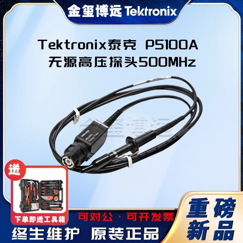 Tektronix P5100A passive high-voltage probe, 500MHz