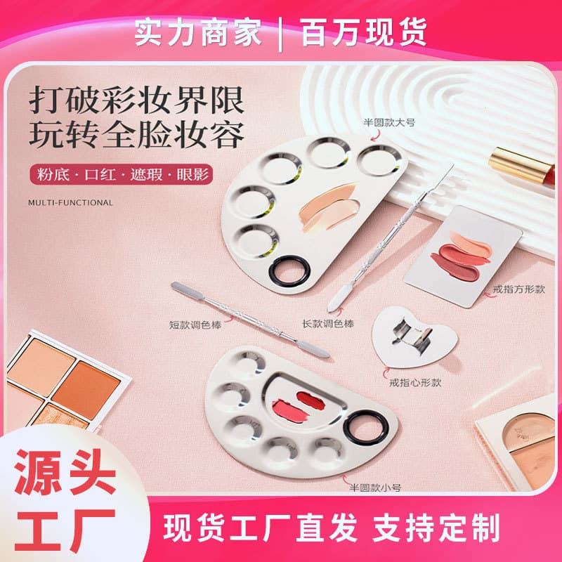 Popular special-shaped beauty stainless steel palette set square blending liquid foundation makeup artist's semi-circular palette