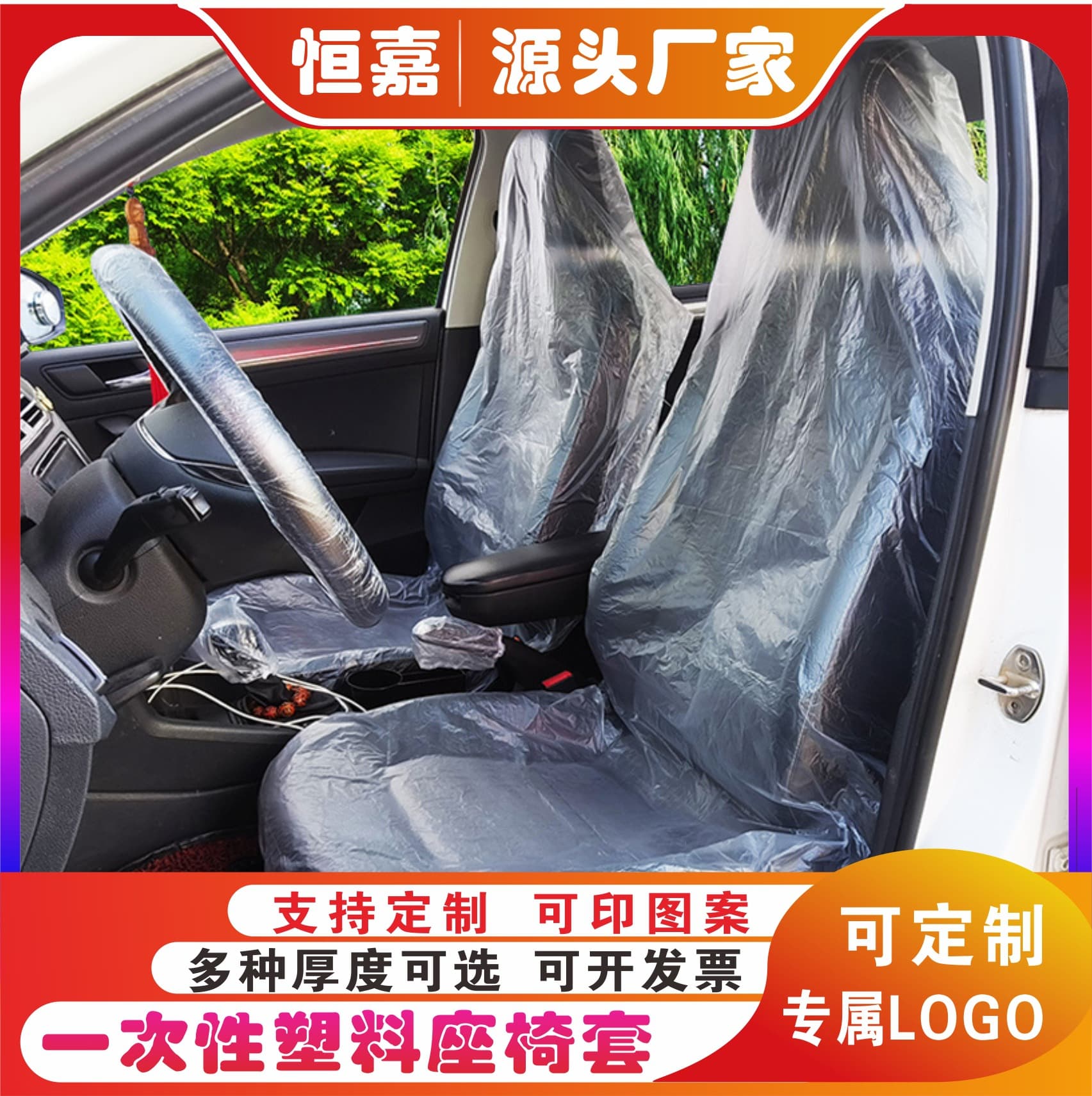 Car Maintenance Protective Disposable Seat Covers Auto Repair Plastic Film Seat Set Three or Four-Piece Steering Wheel Cover
