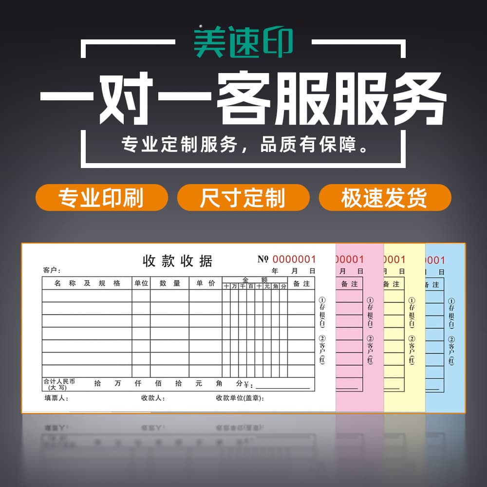 Custom printing of enterprise receipt, outbound order, sales list, two-part and three-part carbonless copy forms
