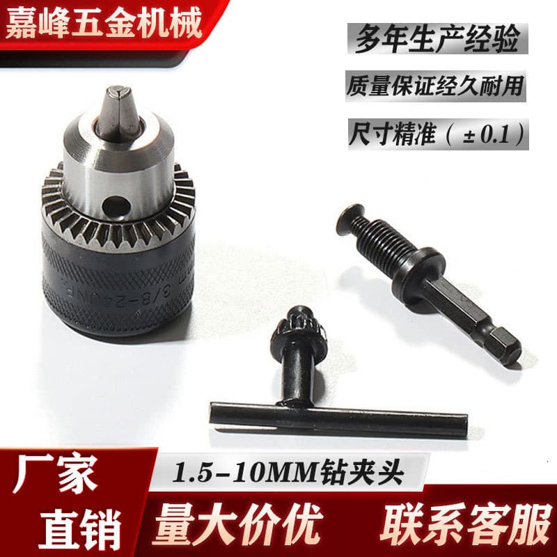 Wholesale of drill chucks for hand drills, power tool accessories, electric hammer, electric wrench rotator, angle grinder adapters