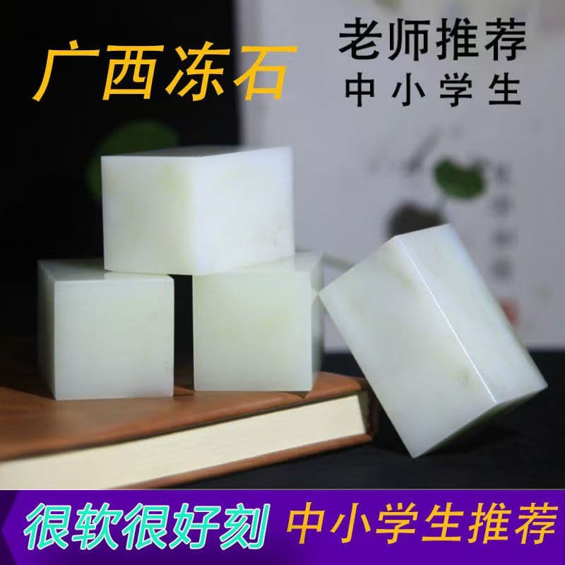 Metal and Stone Engraving for Primary and Secondary Students, Children's Practice Seals, Guangxi Freeze Stone as Exquisite Birthday Gifts