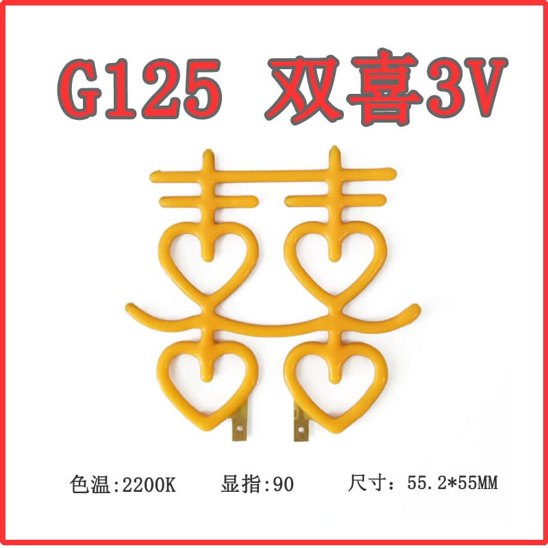 G125 table lamp DC3V double happiness shaped filament design 360-degree illumination craft ambiance