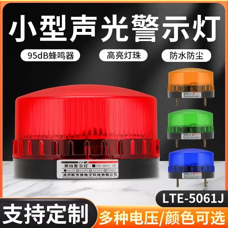 Compact Sound & Light Alarm LED Strobe Warning Indicator LTE-5061J Waterproof Dustproof Explosion-Proof Alarm