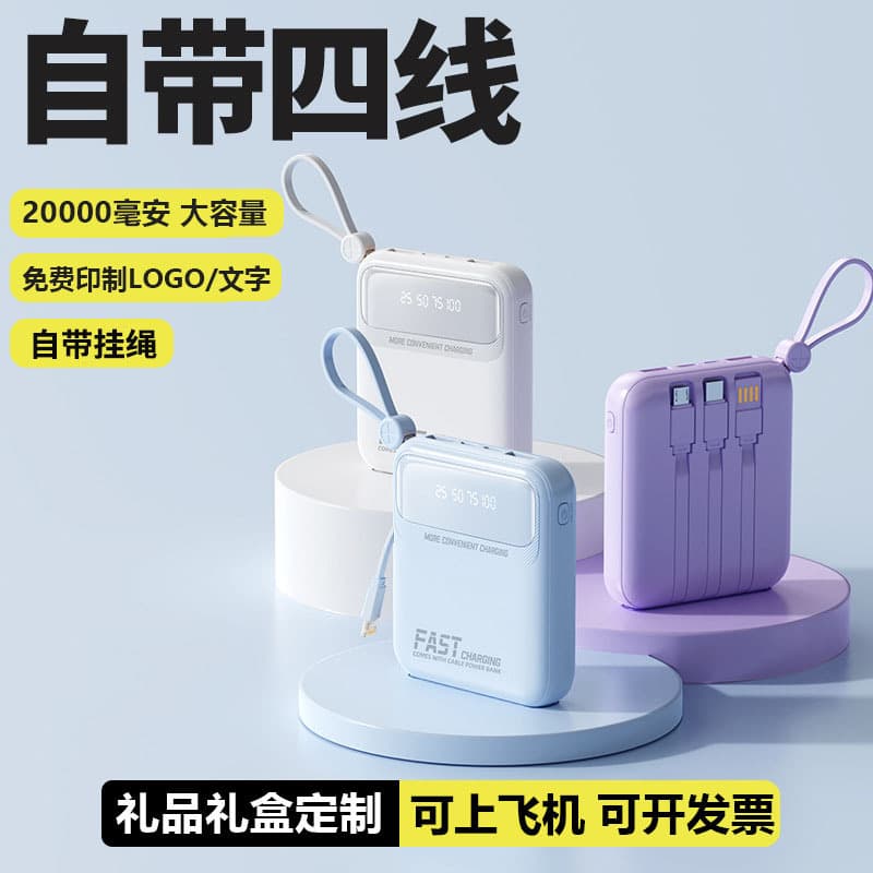 Mini Large Capacity Self-With-Cable 20000mAh Power Bank Compact Portable Mobile Power Bank Gift LOGO Cross-border