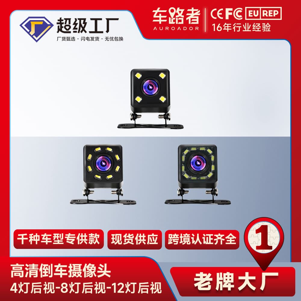 Cross-border popular car high-definition rear view camera reversing image night vision waterproof LED light car camera