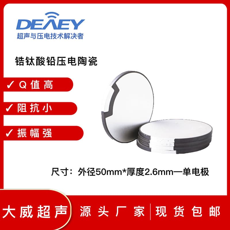 Ultrasonic cleaning disc for eyeglass cleaner with piezoelectric ceramic disc, 50*2.6mm flanged electrode