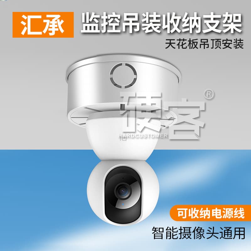 Cross-border ceiling-mounted monitoring bracket is suitable for Xiaomi Fluorite Tapo camera to store and hide cable heads