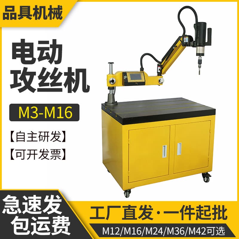 Desktop Vertical Semi-Automatic Intelligent CNC Electric Tapping Machine, Universal Swivel Arm Small Servo Tapping Machine M3-M16