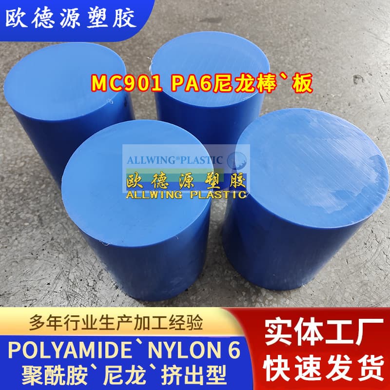 Blue MC901 PA6 nylon rod cast reinforced polyamide nylon sheet wear-resistant black PA66 sheet processing