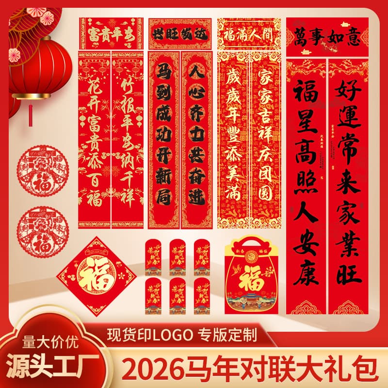 2026 New Spring Couplets, Custom Logo for Home Use, Gold-Stamped Fu Character, Corporate Gift Pack Customization
