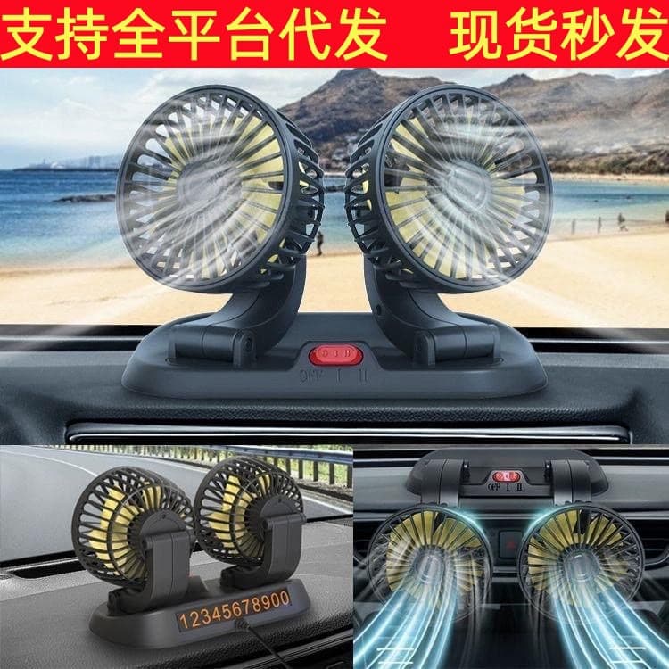 Car Fan 12V 24V Heavy Truck Dual-Head Fan Strong Wind USB Small Car Electric Fan Universal