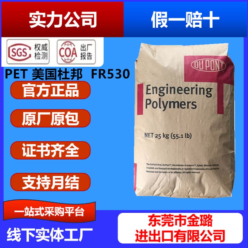 PET DuPont FR-530 USA, injection molding grade, coating grade, 30% glass fiber reinforced high flow, flame retardant FR530