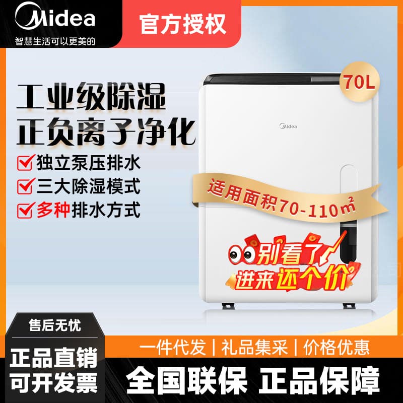 Midea household dehumidifier for drying clothes, dehumidification capacity 70 liters/day, commercial dehumidifier CF70BD/N8-DL1