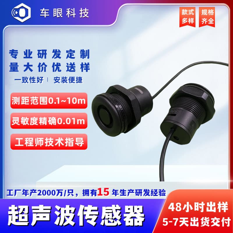 Factory Direct Sales Universal 24V Truck/Bus Reversing Radar Probe 22mm 40K Ultrasonic Distance Sensor