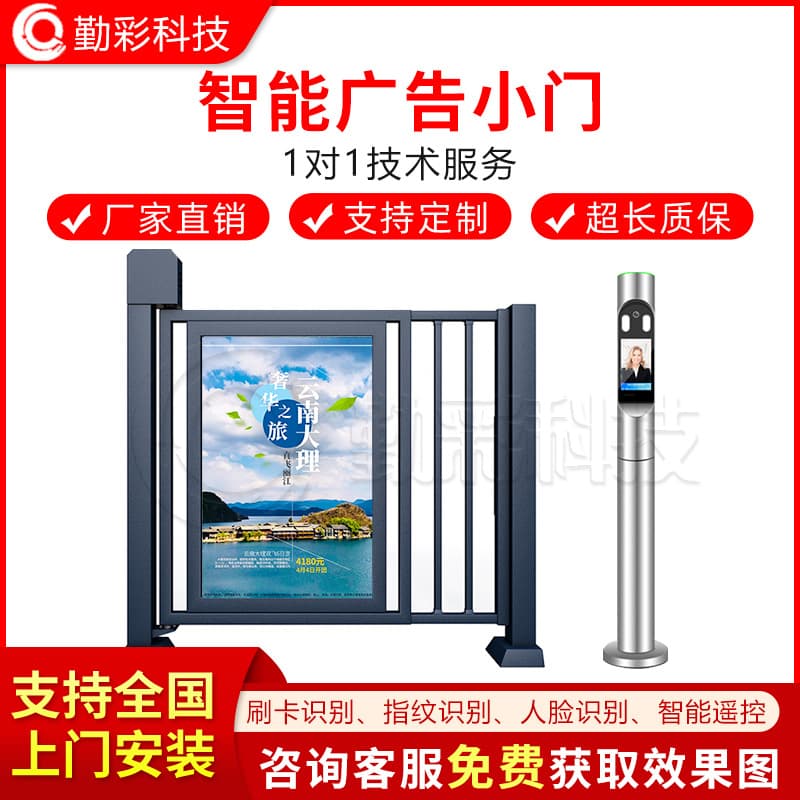 Residential advertising gate, pedestrian passage turnstile, facial recognition and card-sensing access control, glass barrier automatic door