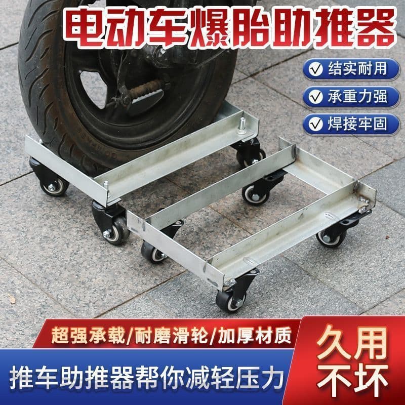 Car Moving Tool Electric Bike Flat Tire Trailer Three-Wheeler Motorcycle Flat Tire Auxiliary Riding Booster Self-Rescue