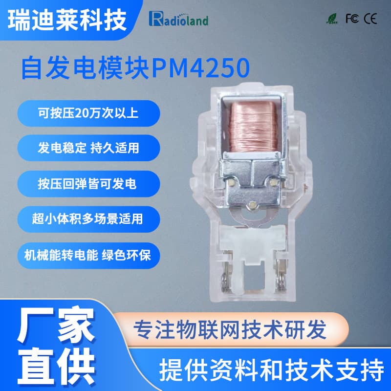 Self-Generating Module Press-to-Reset Micro-Kinetic Generator PM4250 Battery-Free Press Power Generation Module