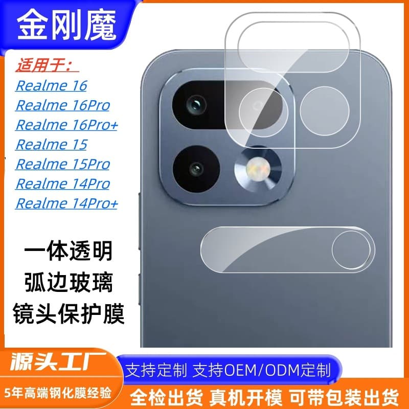 Suitable for Realme 16Pro lens film Realme 16pro all-in-one transparent curved edge lens protective film