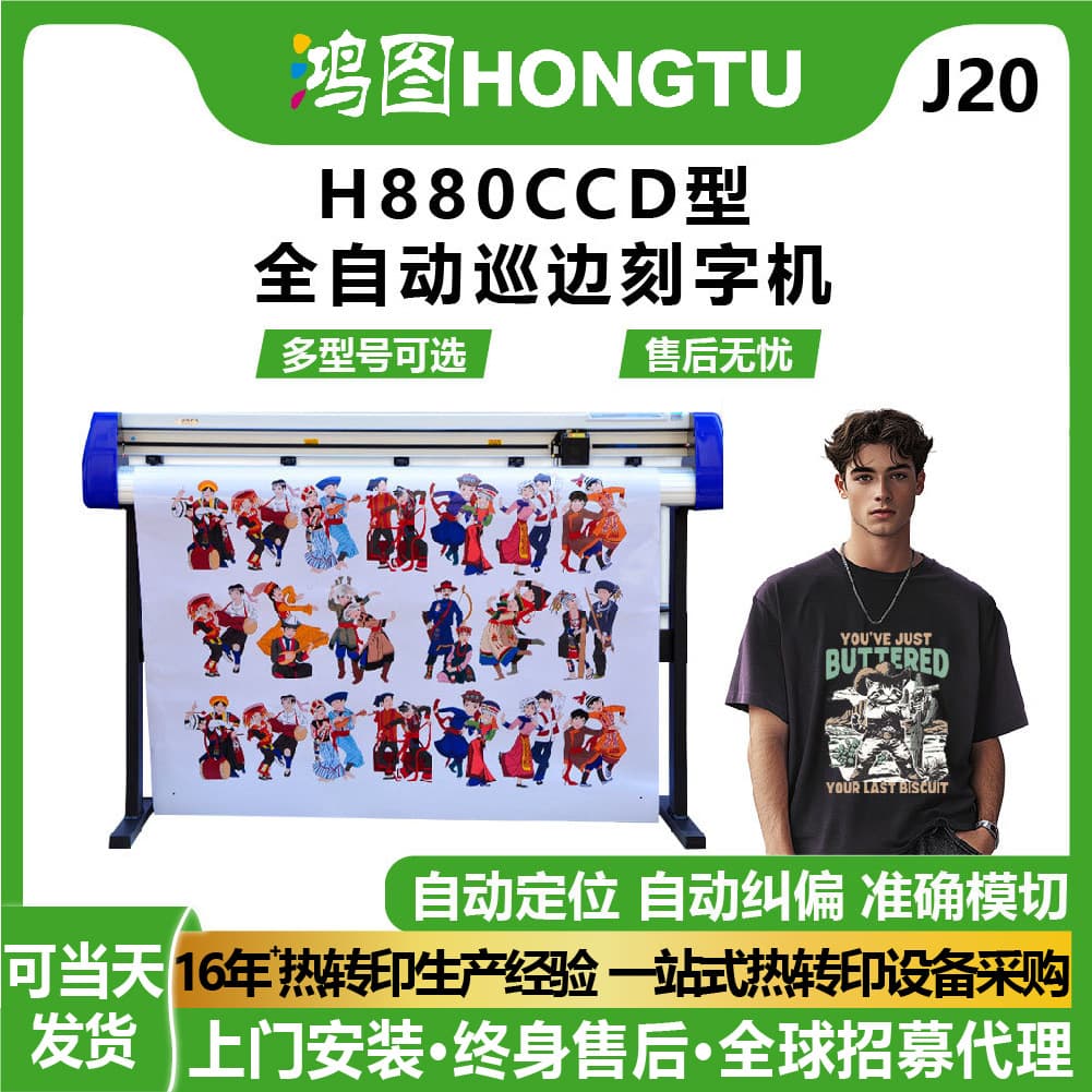 Computer cutting plotter camera fully automatic edge patrol instant label car sticker clothing printing self-adhesive engraving machine