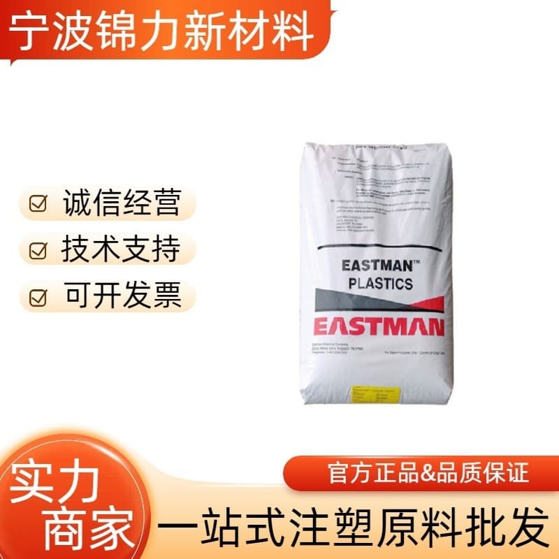 PCTG Eastman TX1501HF high flow high toughness food grade