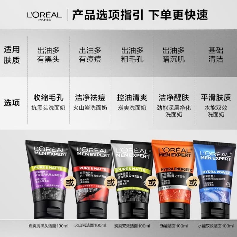 L'Oreal Men's Face Wash, Oil Control, Charcoal Refreshing, Anti-Blackhead, Moisturizing, Volcanic Rock, Multiple Effects Available.
