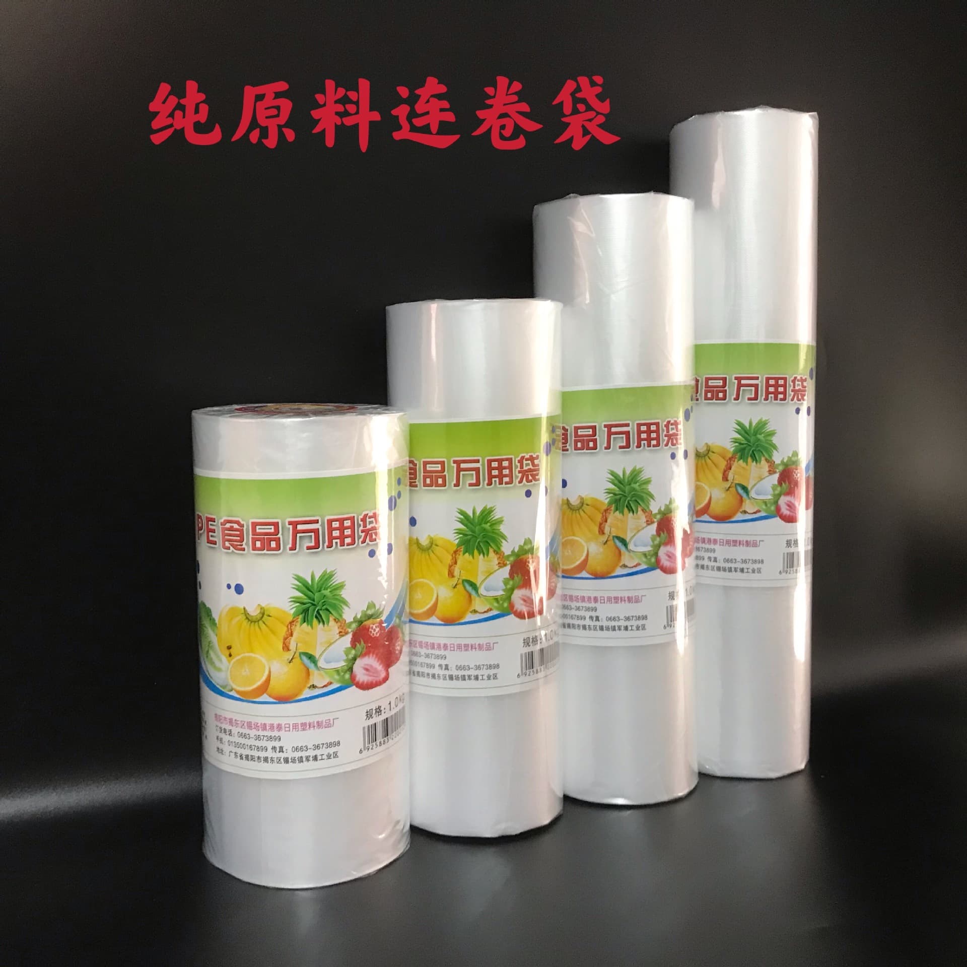 Gangtai PE Food Bags Wholesale, Thickened Flat Mouth Supermarket Film Packaging, Transparent Plastic Continuous Roll Bags, Separate or Whole Roll