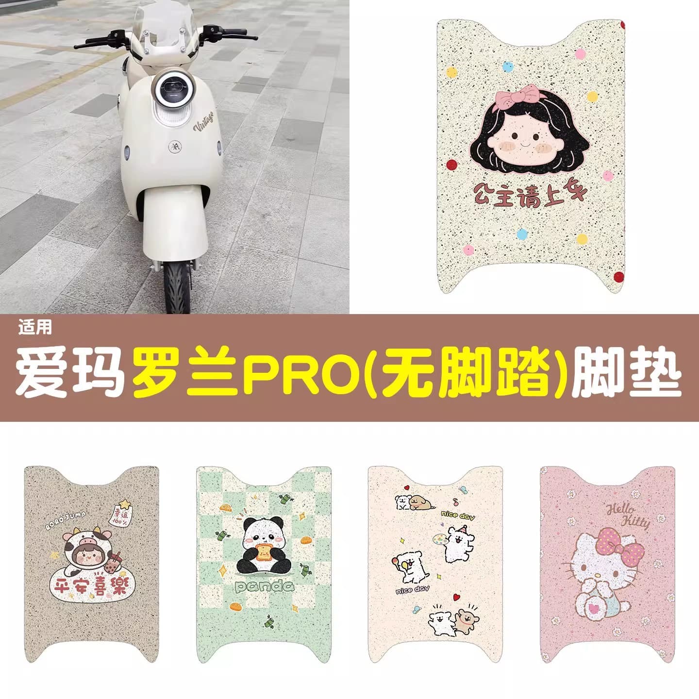 Compatible with Aima Roland Pro [No Pedal] Electric Vehicle Foot Mat, Scooter Seat Modification Small Accessories Foot Pedal