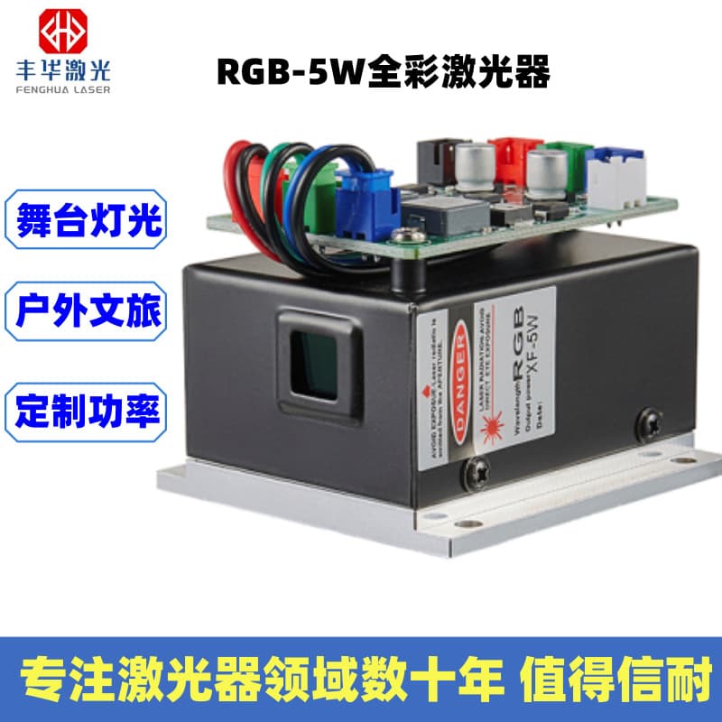 Stage Light Laser Semiconductor Laser Module Accessories Electrically Excited 5W RGB Full Color Animation Laser Head
