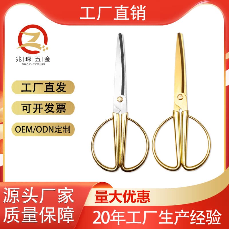 Gold-plated scissors, portable household scissors, round-tipped scissors, office/craft/paper cutting scissors, stainless steel, zinc alloy scissors