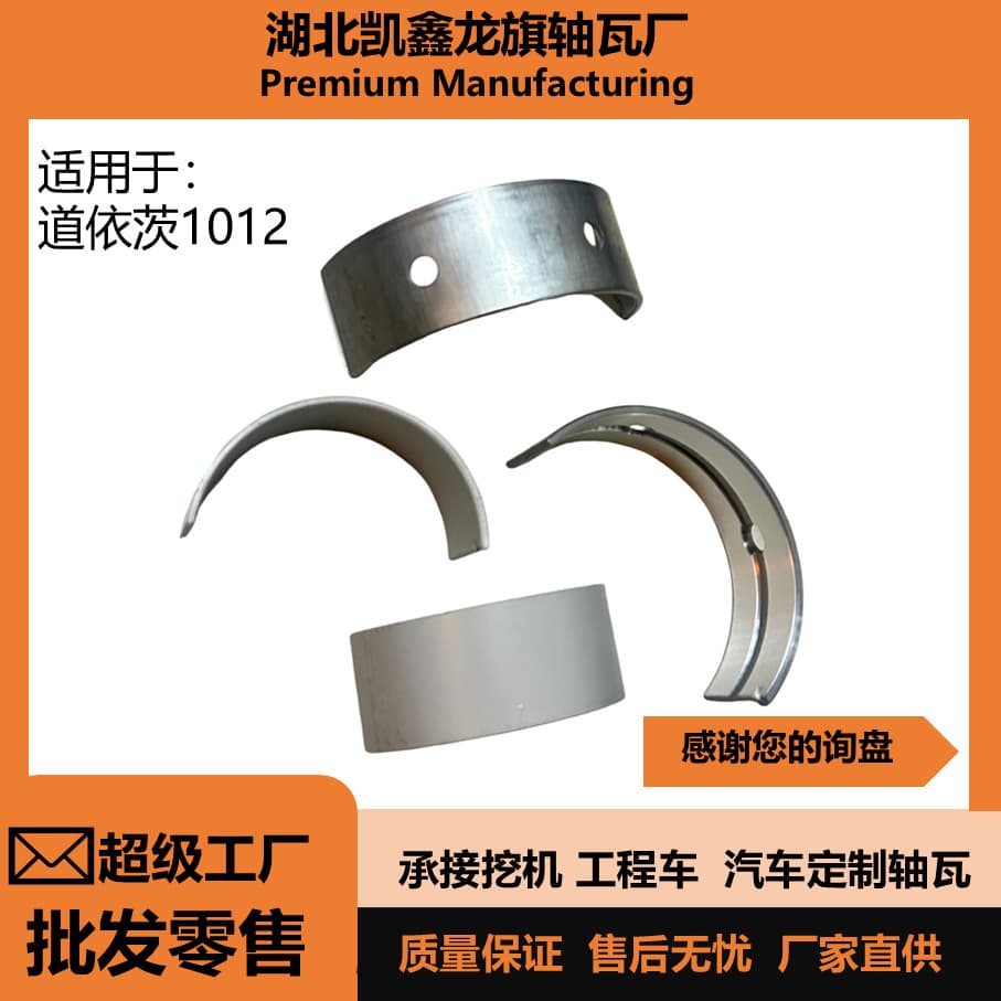 Deutz 1012 Engine Main Bearings and Connecting Rod Bearings Crankshaft Bearings Connecting Rod Bearings 0292-9100 0292-907